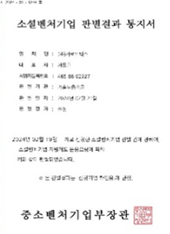 소셜벤처기업