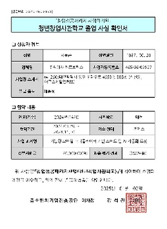 청년창업사관학교 14기 졸업