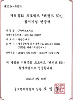 중소벤처기업부 레전드 50+ 참여기업(로봇)