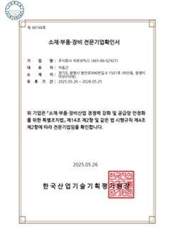 소재부품장비 전문기업